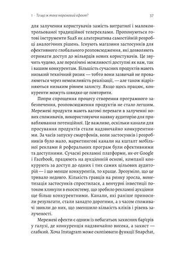 Проблема холодного старту. Як запустити і масштабувати мережеві ефекти (2140332)