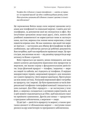 Проблема холодного старту. Як запустити і масштабувати мережеві ефекти (2140332)