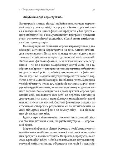 Проблема холодного старту. Як запустити і масштабувати мережеві ефекти (2140332)