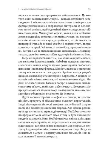 Проблема холодного старту. Як запустити і масштабувати мережеві ефекти (2140332)
