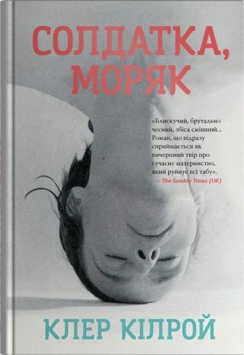 Солдатка, Моряк (2140335)