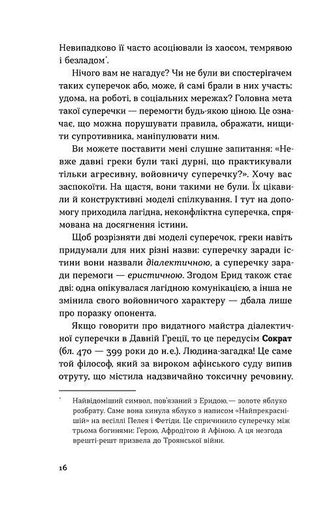 Мистецтво суперечки (2140341)