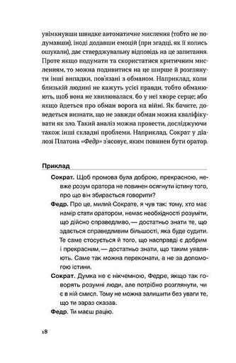 Мистецтво суперечки (2140341)