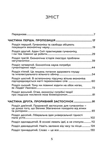 Гуманоміка. Новий і старий підхід до економічної науки (2140347)