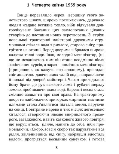 Світанки пахнуть росами (2140348)