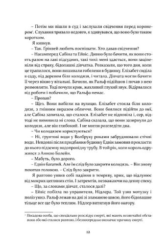 Метью Шардлейк. Темний вогонь (2140349)