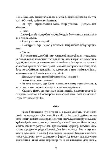 Метью Шардлейк. Темний вогонь (2140349)