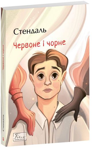 Червоне і чорне (2140351)