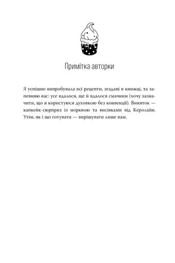 До зустрічі в «Капкейк-кафе» (2140353)