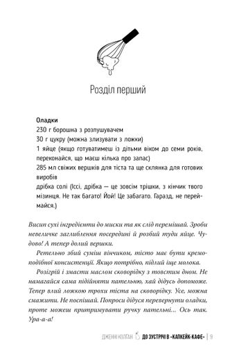До зустрічі в «Капкейк-кафе» (2140353)