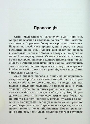 Любов, війна та інші збочення (2140355)