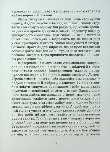 Любов, війна та інші збочення (2140355)