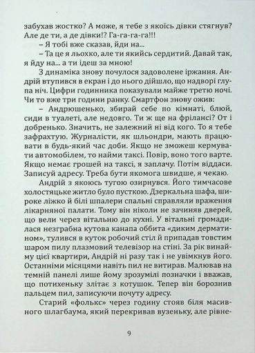 Любов, війна та інші збочення (2140355)
