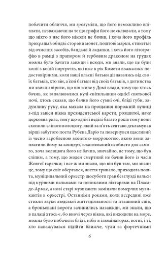 Осінь патріарха (2140356)