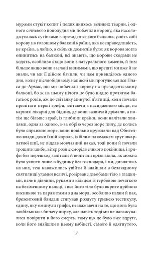 Осінь патріарха (2140356)