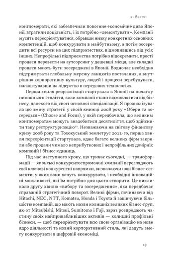 Японська економіка 2.0. Як Японія трансформувала бізнес-стратегію і перемагає на глобальних ринках (2140358)