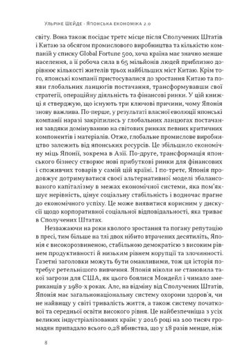 Японська економіка 2.0. Як Японія трансформувала бізнес-стратегію і перемагає на глобальних ринках (2140358)