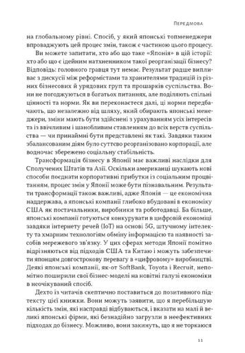 Японська економіка 2.0. Як Японія трансформувала бізнес-стратегію і перемагає на глобальних ринках (2140358)