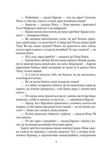 Жорстокість і кохання хуліганів (2140360)