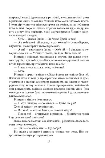 Жорстокість і кохання хуліганів (2140360)