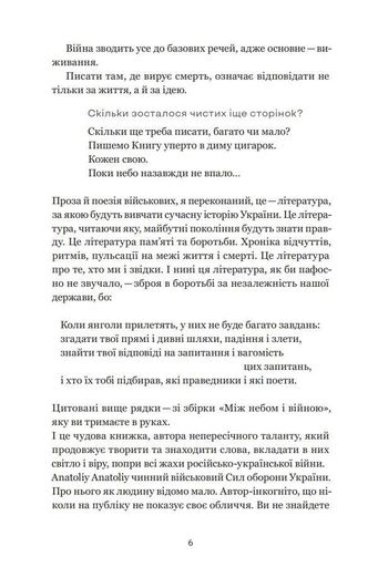 Між небом і війною (2140361)
