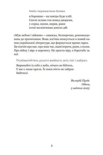 Між небом і війною (2140361)