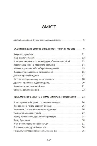 Між небом і війною (2140361)