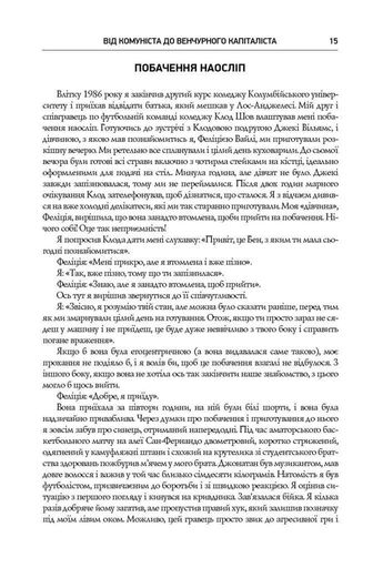 Безжальна правда про нещадний бізнес. Розбудова бізнесу в умовах невизначеності (2140363)
