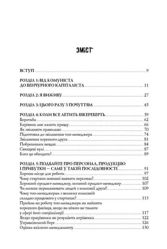 Безжальна правда про нещадний бізнес. Розбудова бізнесу в умовах невизначеності (2140363)