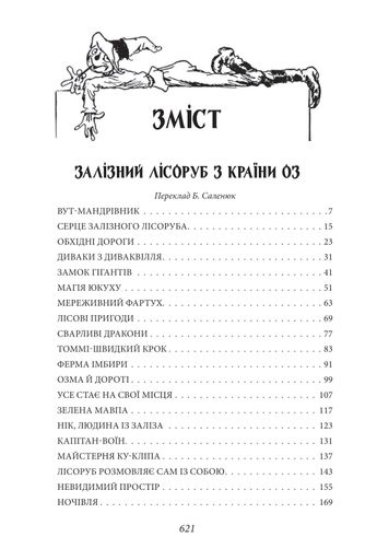 Країна Оз. Том 4 (2140369)