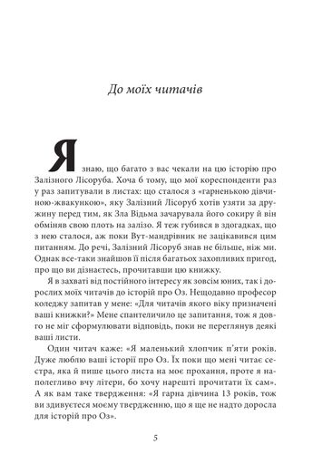Країна Оз. Том 4 (2140369)