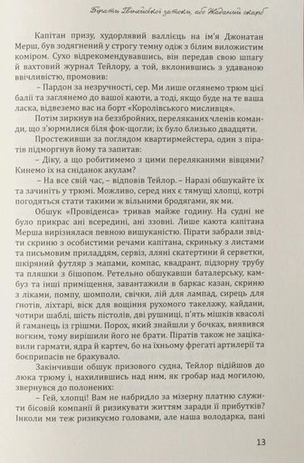 Пірати Гвінейської затоки, або Жаданий скарб (2140371)