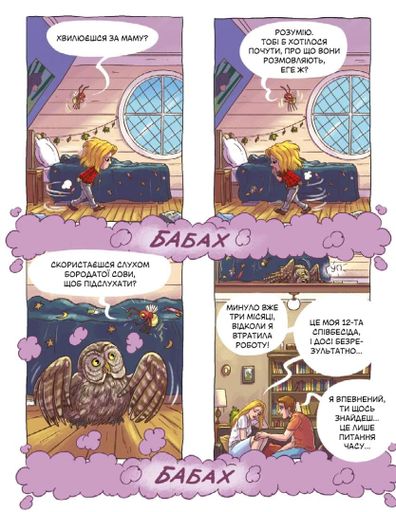 Джек-тварина. Магічна гора (2140373)