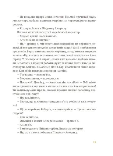Фієста. І сонце сходить (2140384)