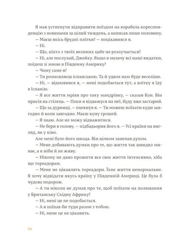 Фієста. І сонце сходить (2140384)