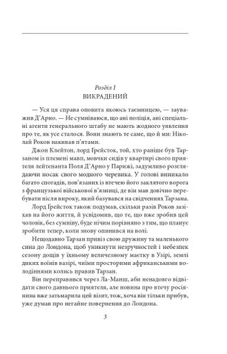 Тарзан. Книга 3. Звірі Тарзана (2140394)