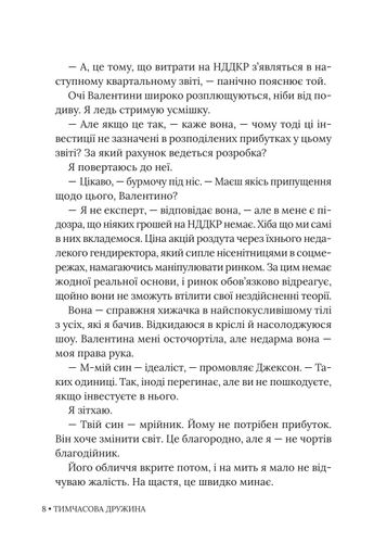 Тимчасова дружина (2140396)