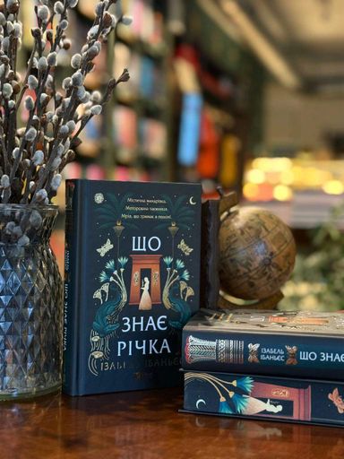 Що знає річка. Таємниці Нілу. Книга 1 (2140403)