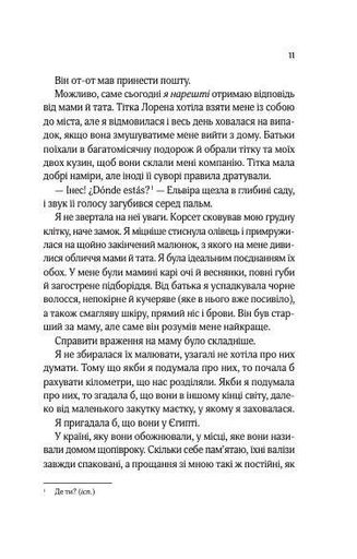 Що знає річка. Таємниці Нілу. Книга 1 (2140403)