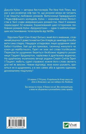 Усе в його поцілунку. Бріджертони. Книга 7 (2140404)