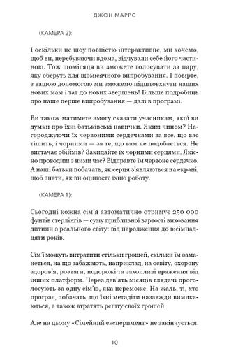 Сімейний експеримент (2140405)
