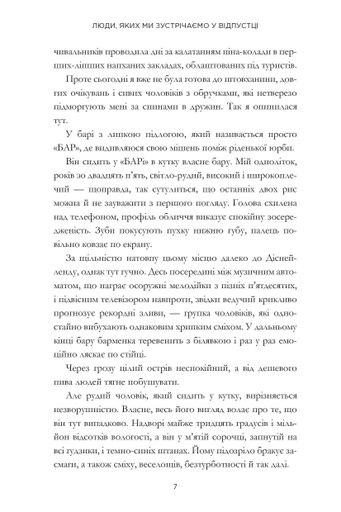 Люди, яких ми зустрічаємо у відпустці (кінообкладинка) (2140411)