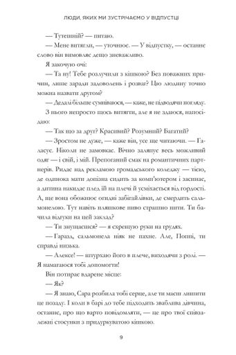 Люди, яких ми зустрічаємо у відпустці (кінообкладинка) (2140411)