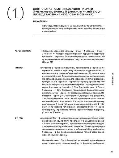 Силянки. 10 майстер-класів з бісероплетіння (2140413)