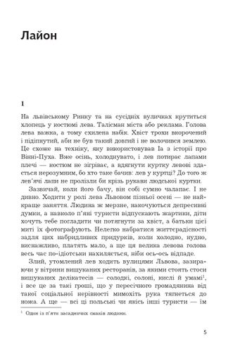 Уявне місто Львів (2140414)