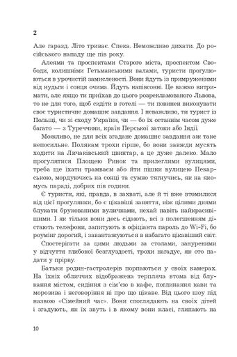 Уявне місто Львів (2140414)