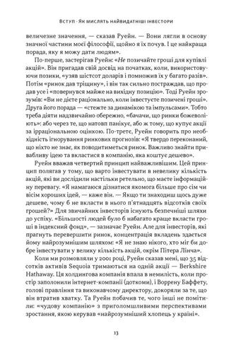 Багатші, мудріші, щасливіші. Як найкращі інвестори світу перемагають на ринках і в житті (2140415)