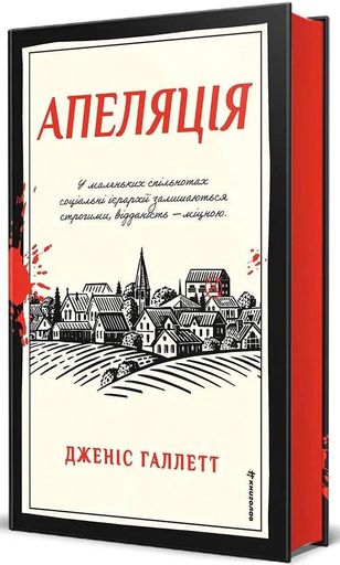 Апеляція Дженіс Галлетт (2140417)