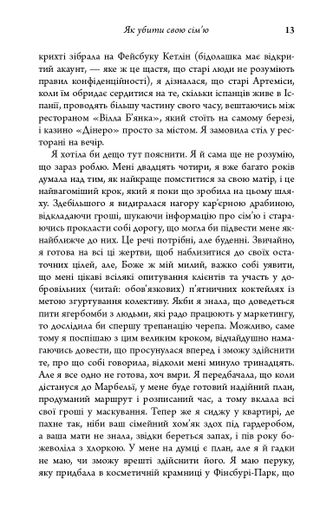 Як убити свою сім’ю (2140418)