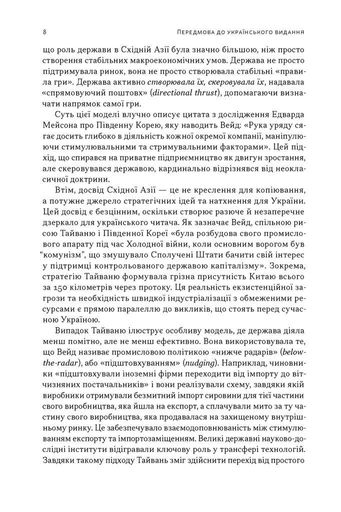 Тайванське економічне диво. Як невеликий острів став інноваційним центром світу (2140421)